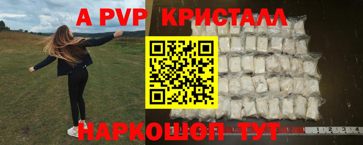 Alpha-PVP Crystall  A-PVP СК  Абакан  Вход с VPN 