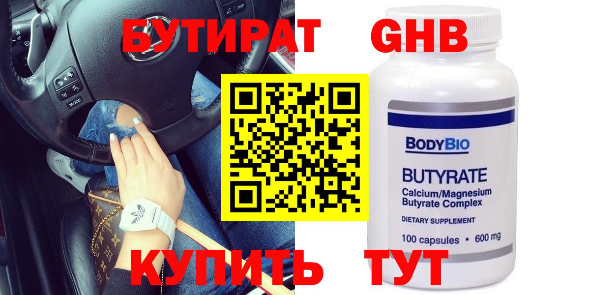 Абакан  Бутират  Вход с VPN  Бутират Butirat 