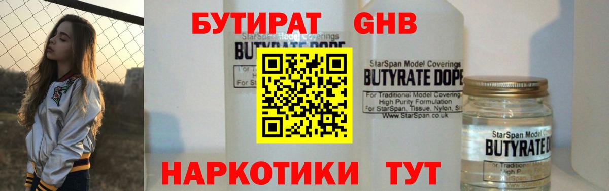 Бутират буратино Абакан