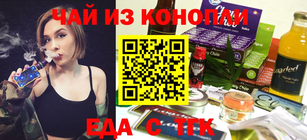 Печенье с ТГК конопля  Вход с VPN  Абакан 