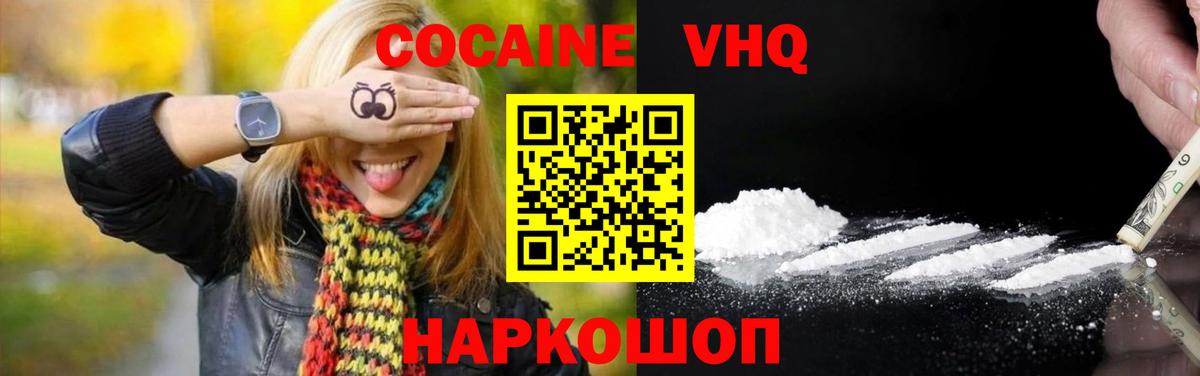 COCAIN VHQ  Вход с VPN  Абакан 