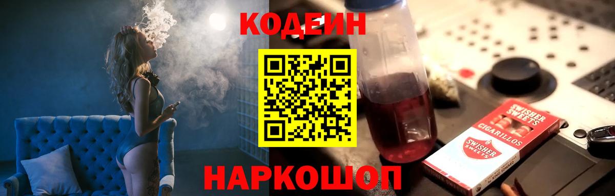 Кодеин Purple Drank  Codein Purple Drank  Вход с VPN  Абакан 