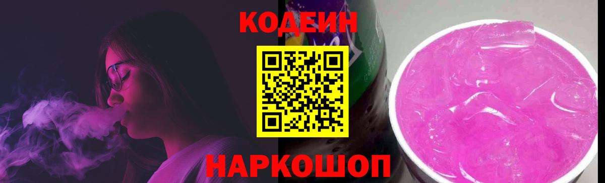 Кодеиновый сироп Lean напиток Lean (лин) Абакан