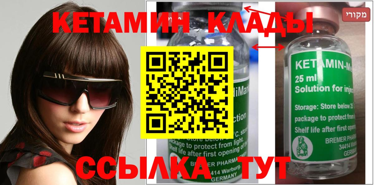 Кетамин ketamine Абакан