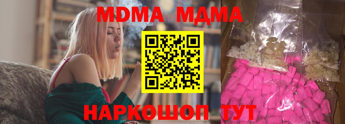 MDMA  Вход с VPN  Абакан  МДМА молли  MDMA кристаллы 