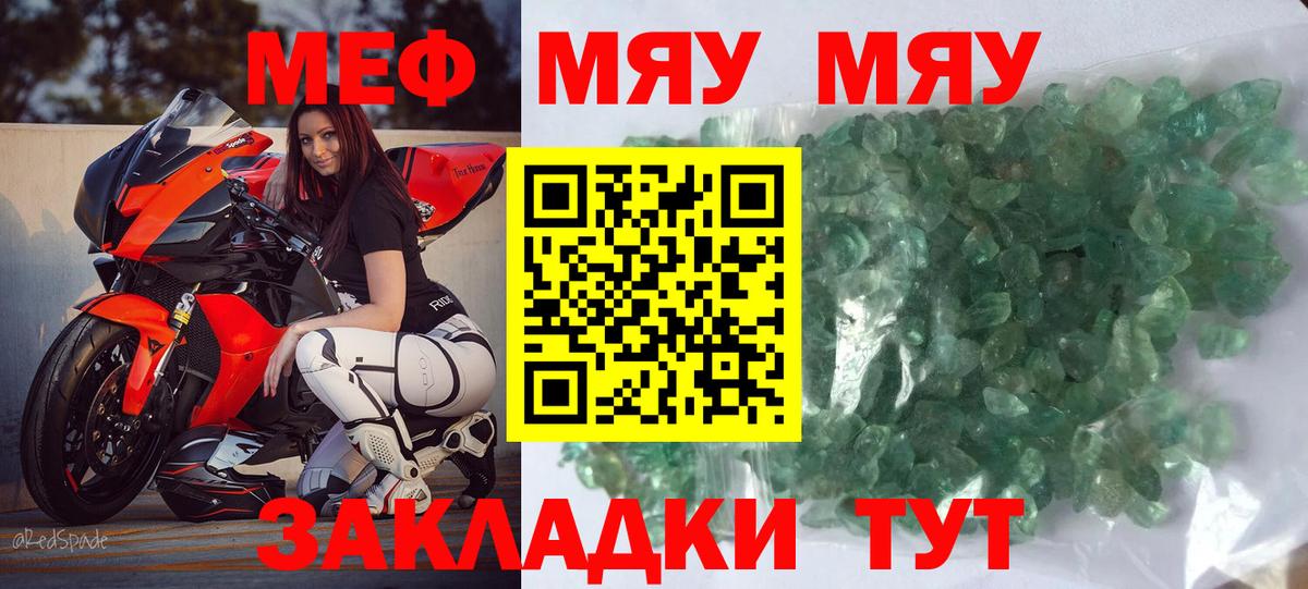 Меф  Вход с VPN  Мефедрон  МЯУ-МЯУ mephedrone  Мефедрон мука  Абакан 