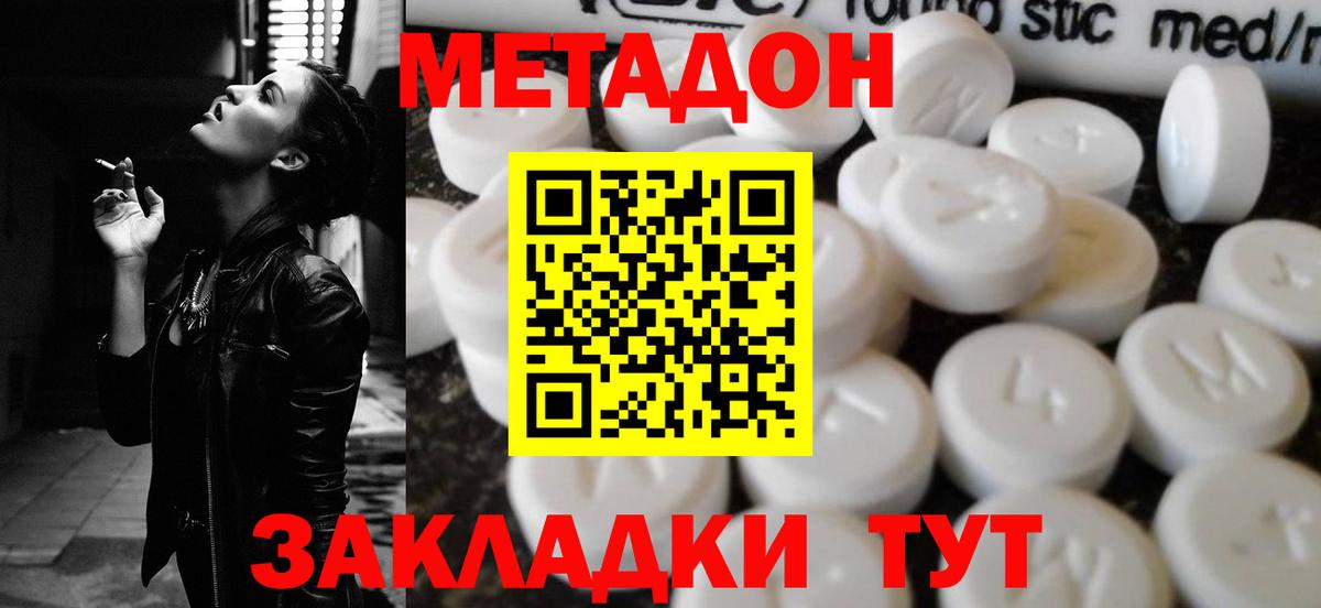 Метадон methadone  Вход с VPN  Абакан 
