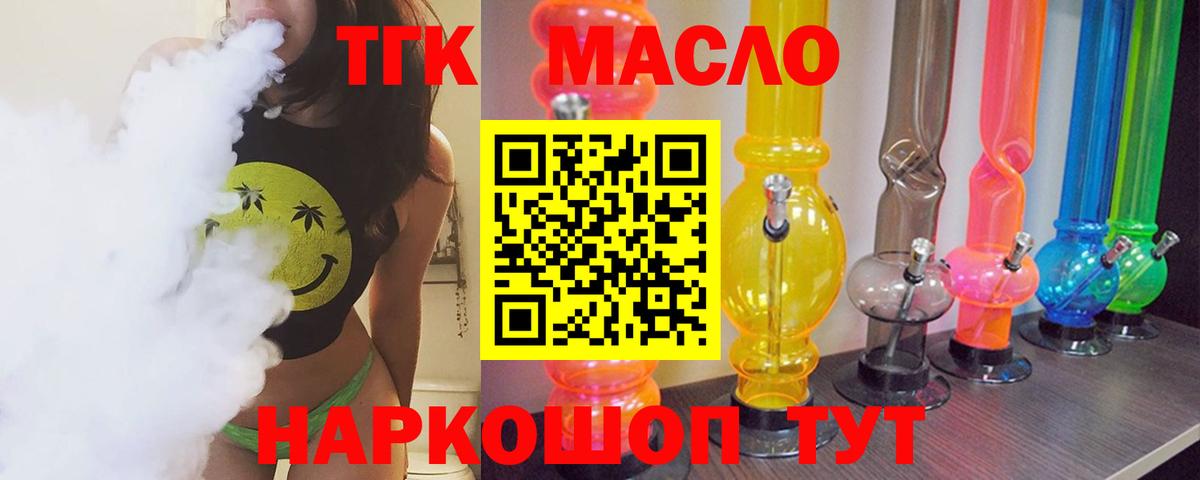 Абакан  ТГК гашишное масло  Вход с VPN  ТГК вейп 